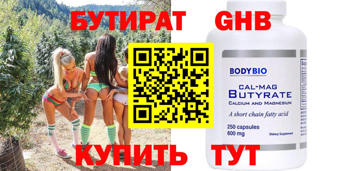 Бутират Butirat  Вход с VPN  БУТИРАТ  Бахчисарай 