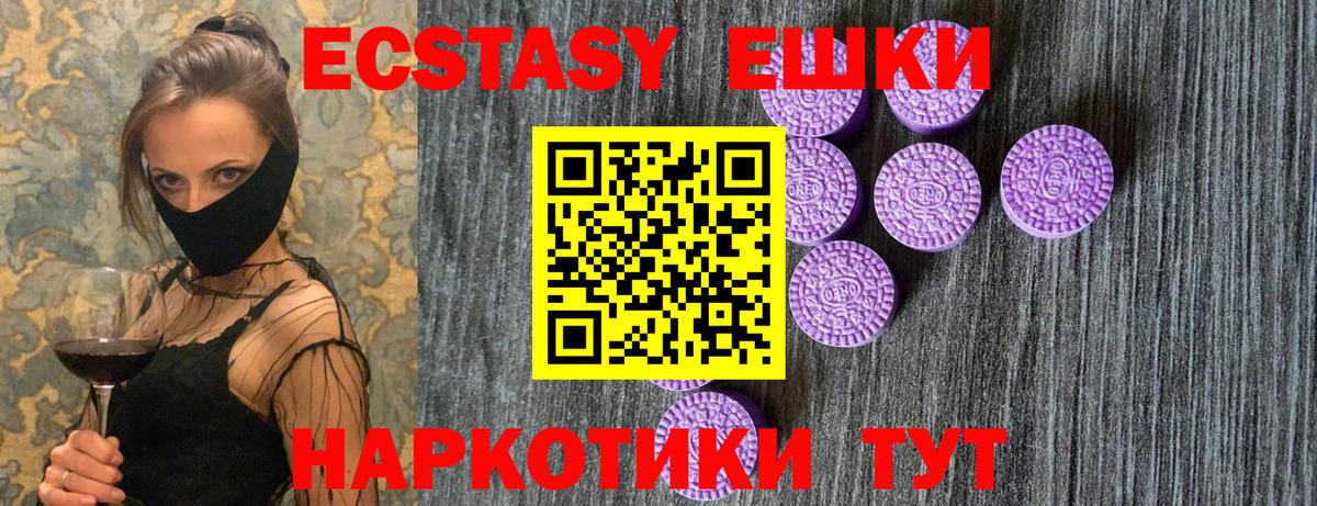 ЭКСТАЗИ 300 mg  Вход с VPN  Бахчисарай  Экстази диски 