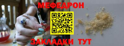 мяу мяу мука Белорецк