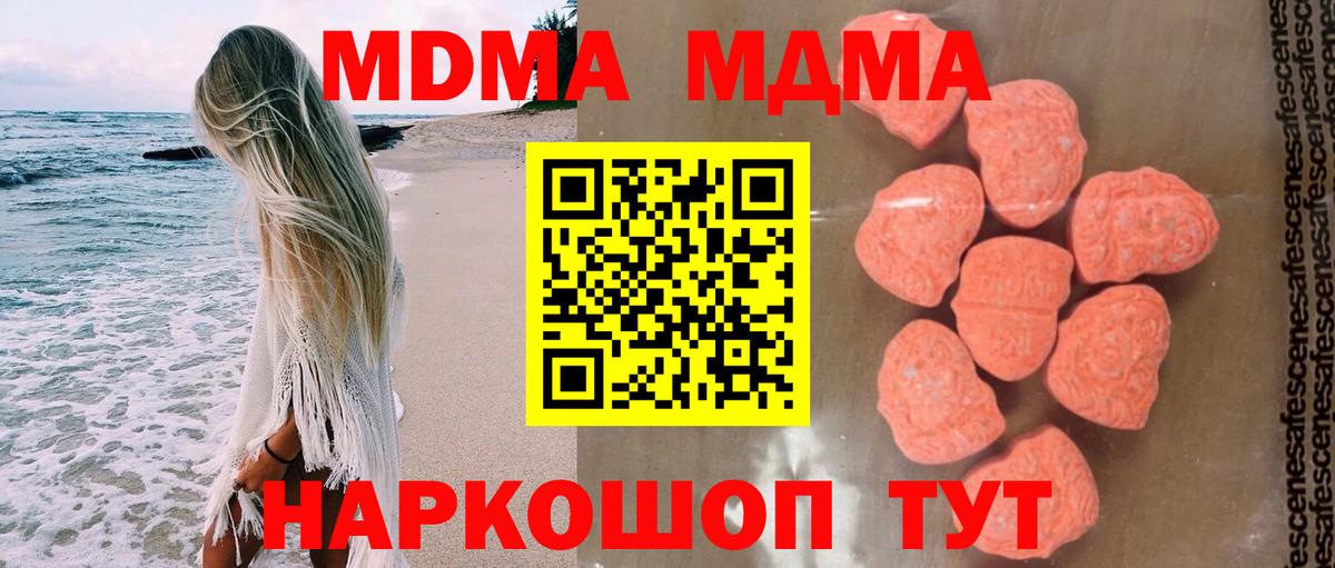 МДМА  MDMA crystal  Вход с VPN  Бахчисарай 