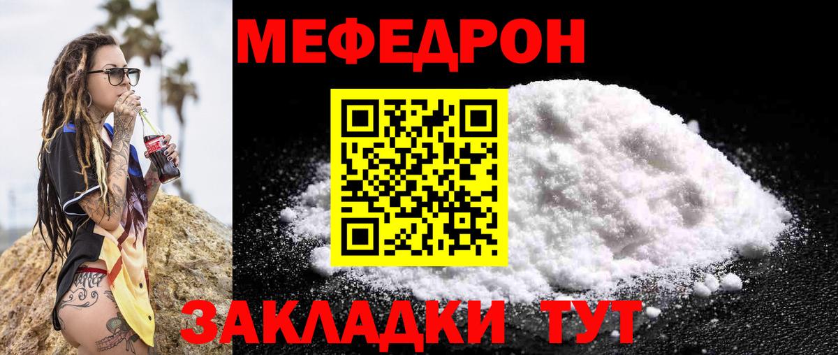 Мефедрон  Бахчисарай
