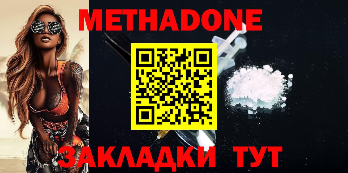 МЕТАДОН кристалл  МЕТАДОН methadone  Вход с VPN  Бахчисарай 